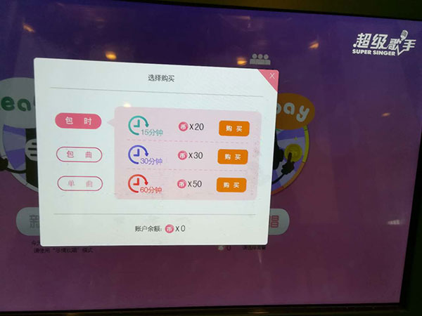 迷你ktv收費(fèi)菜單欄