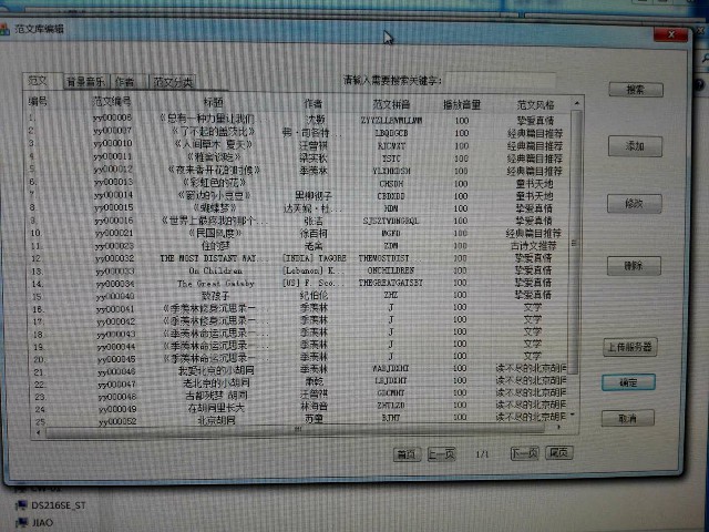 朗讀亭后臺(tái)添加界面