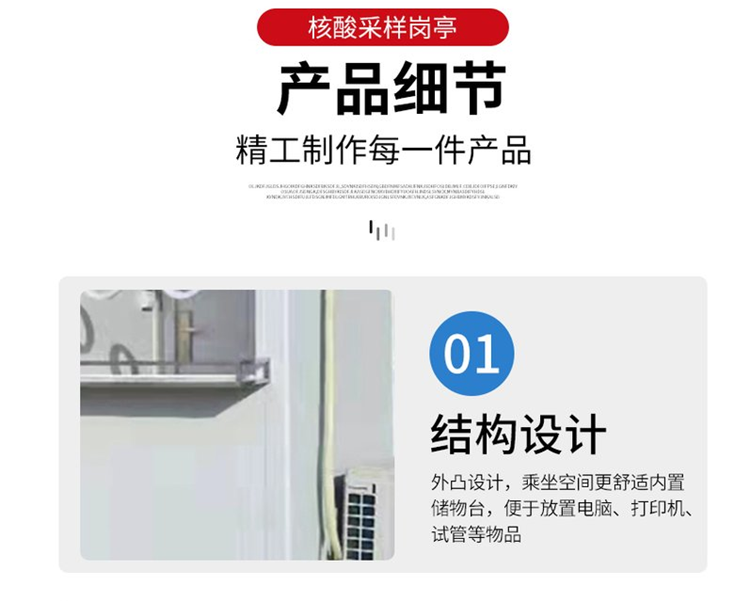 核酸采樣亭