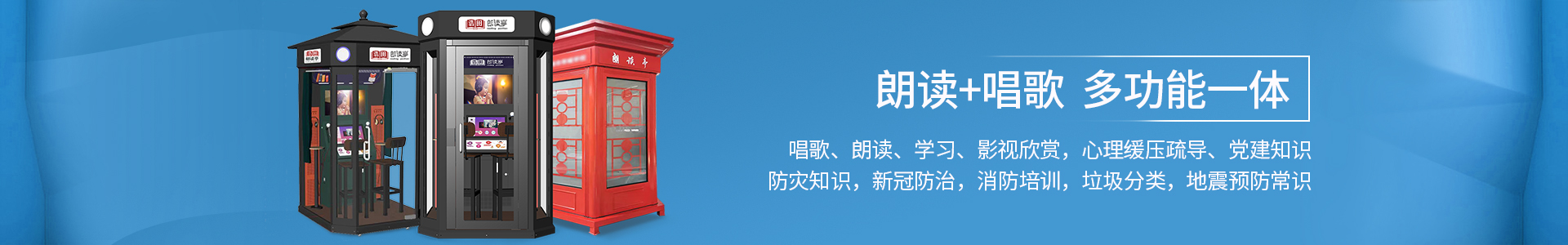 朗讀亭品牌