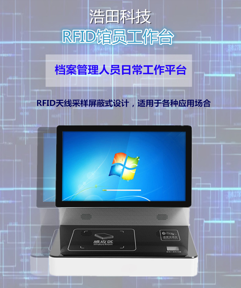 RFID智能管員工作臺(tái)