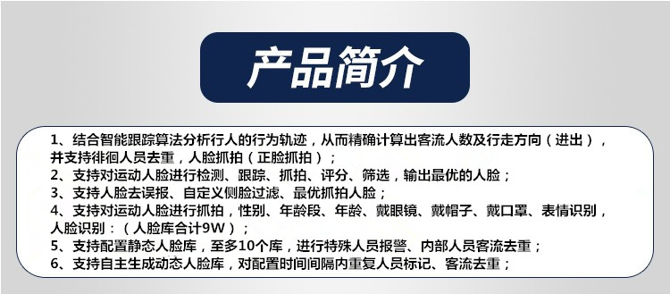 客流統(tǒng)計(jì)監(jiān)控?cái)z像頭