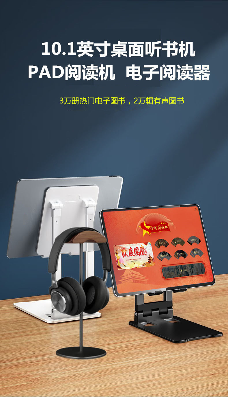 桌面式聽書機