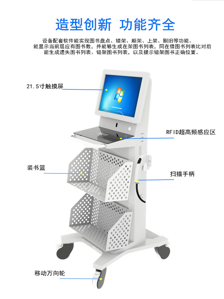 自助盤點一體機
