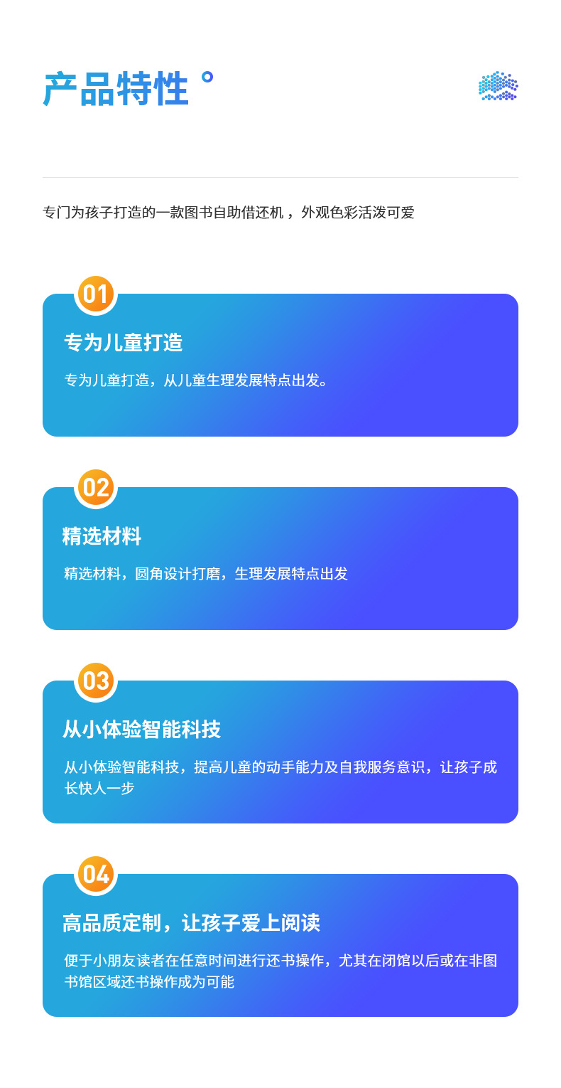 兒童自助借還書機(jī)
