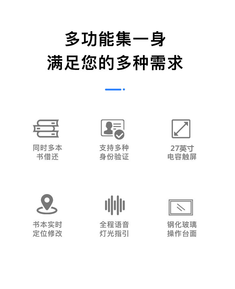 豪華型自助借還書機
