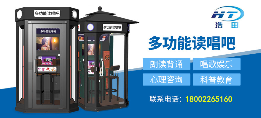 多功能讀唱吧